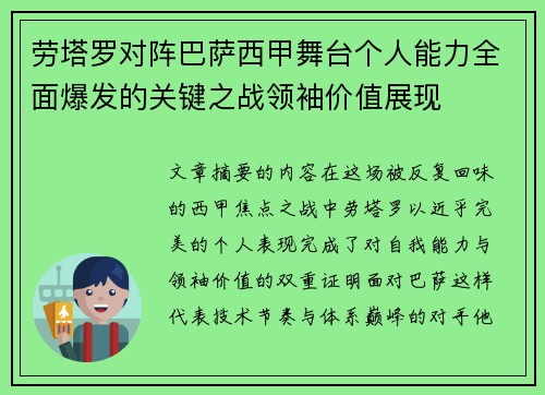 劳塔罗对阵巴萨西甲舞台个人能力全面爆发的关键之战领袖价值展现
