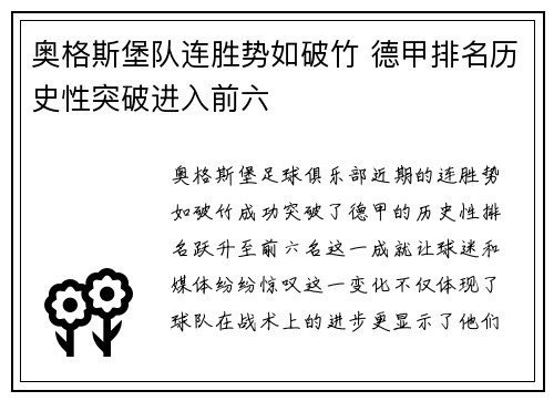 奥格斯堡队连胜势如破竹 德甲排名历史性突破进入前六