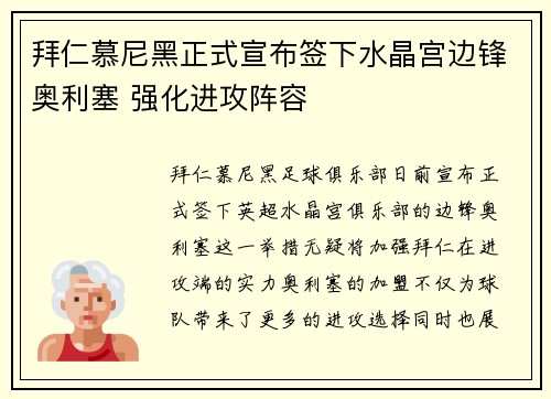 拜仁慕尼黑正式宣布签下水晶宫边锋奥利塞 强化进攻阵容