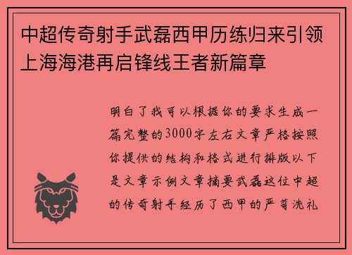 中超传奇射手武磊西甲历练归来引领上海海港再启锋线王者新篇章