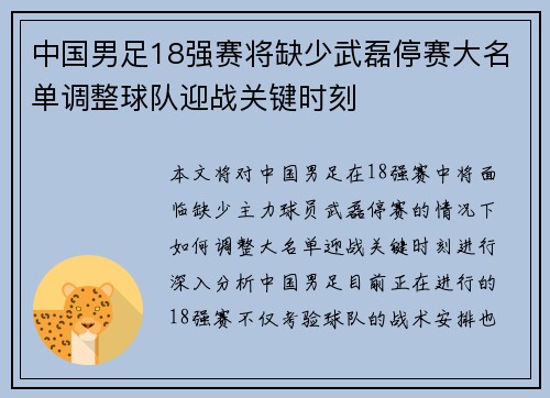 中国男足18强赛将缺少武磊停赛大名单调整球队迎战关键时刻