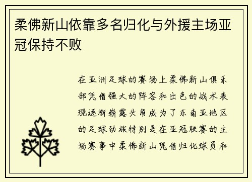 柔佛新山依靠多名归化与外援主场亚冠保持不败